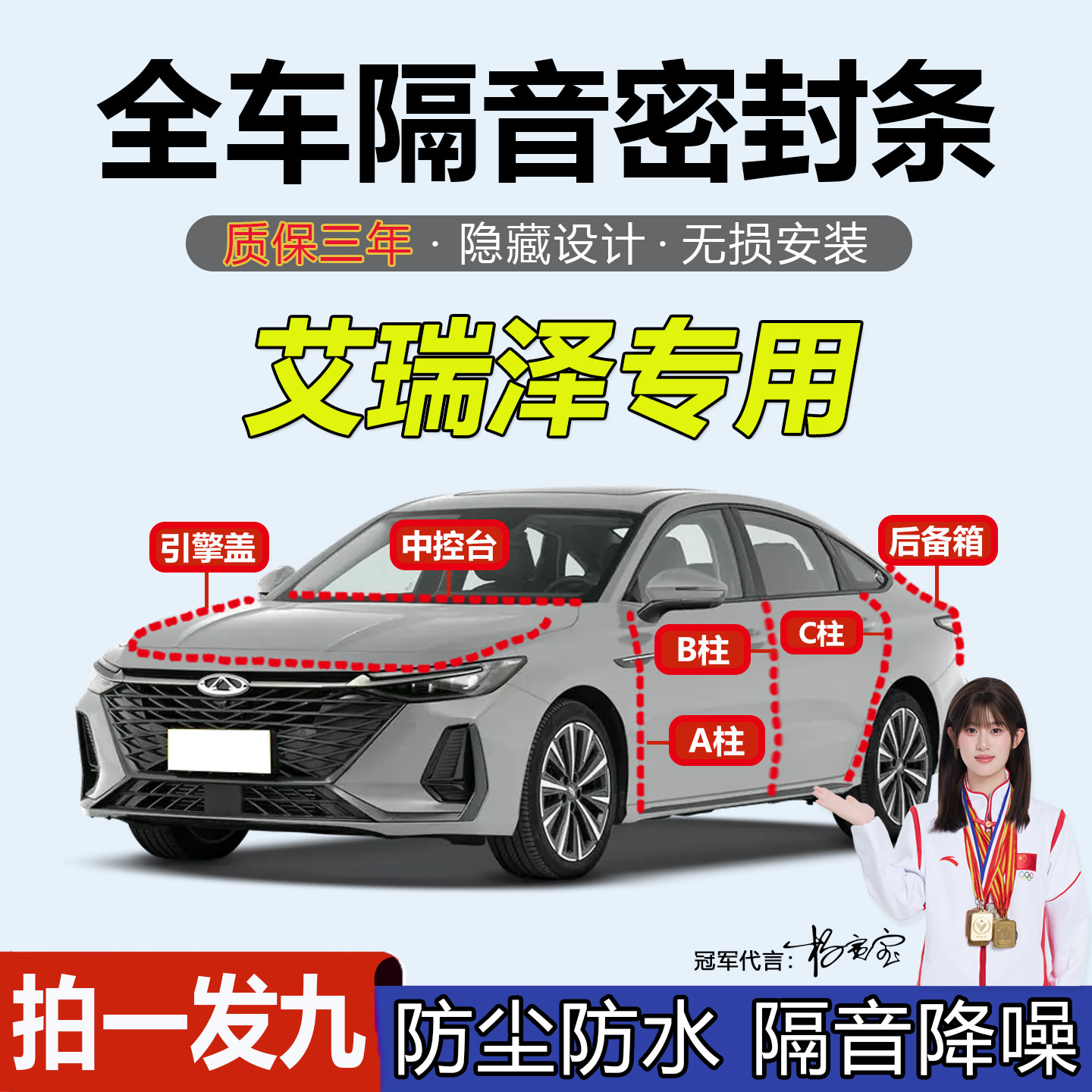 奇瑞艾瑞泽全车门隔音B柱密封条