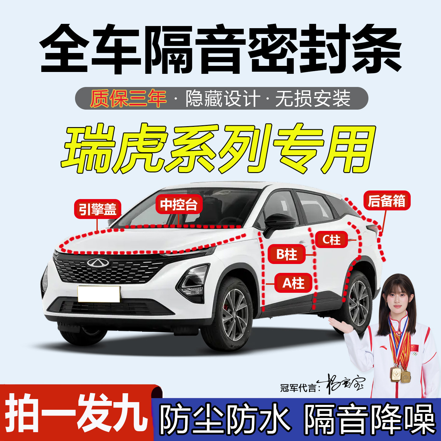 奇瑞瑞虎全系汽车门ABC柱密封条