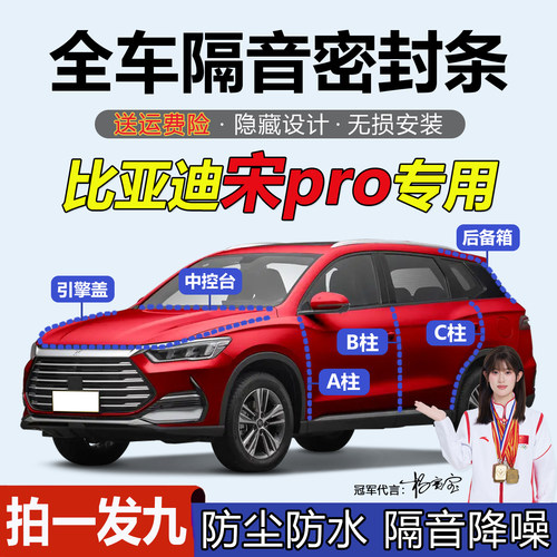 比亚迪宋pro汽车专用ABC柱密封条