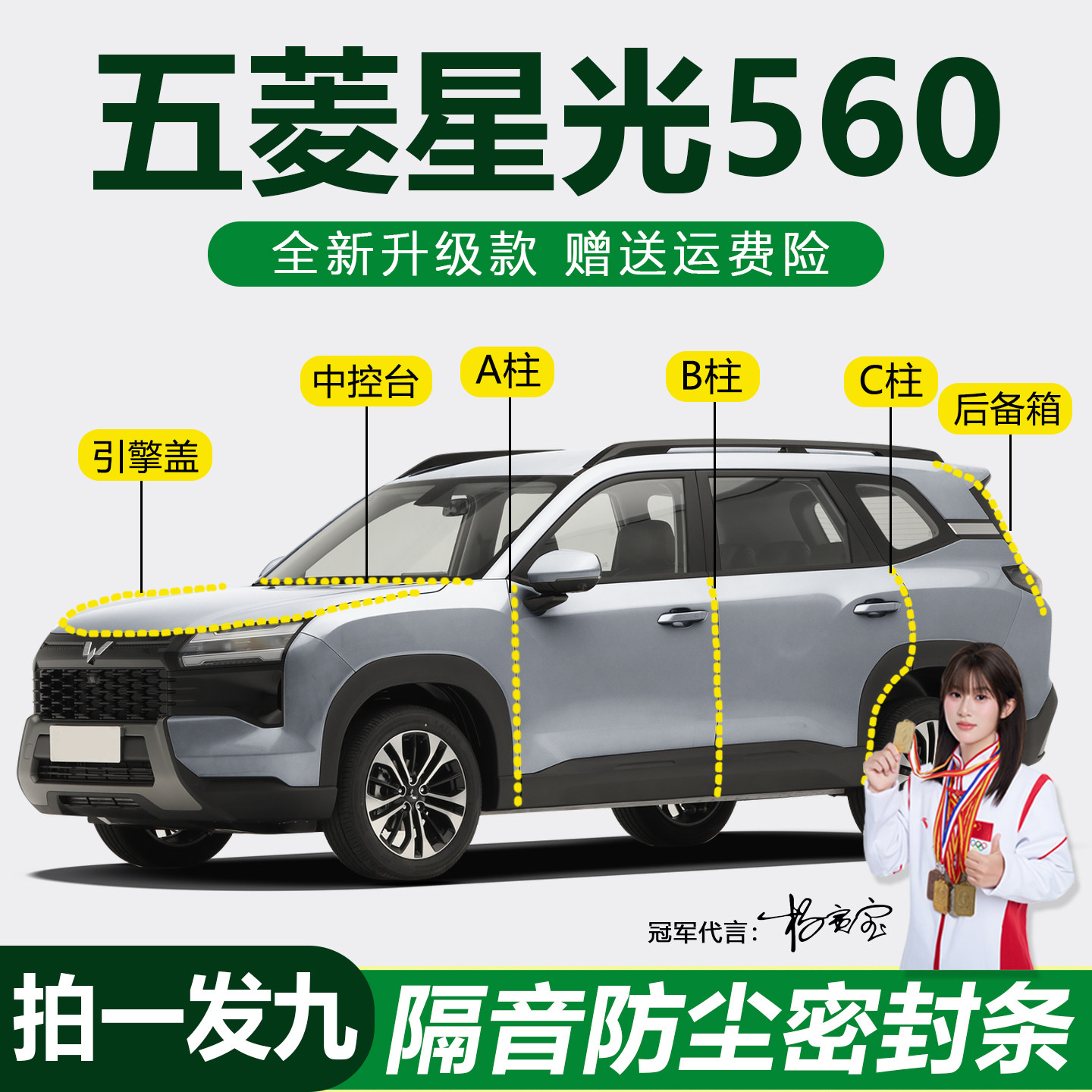 五菱星光560防尘防水隔音密封条