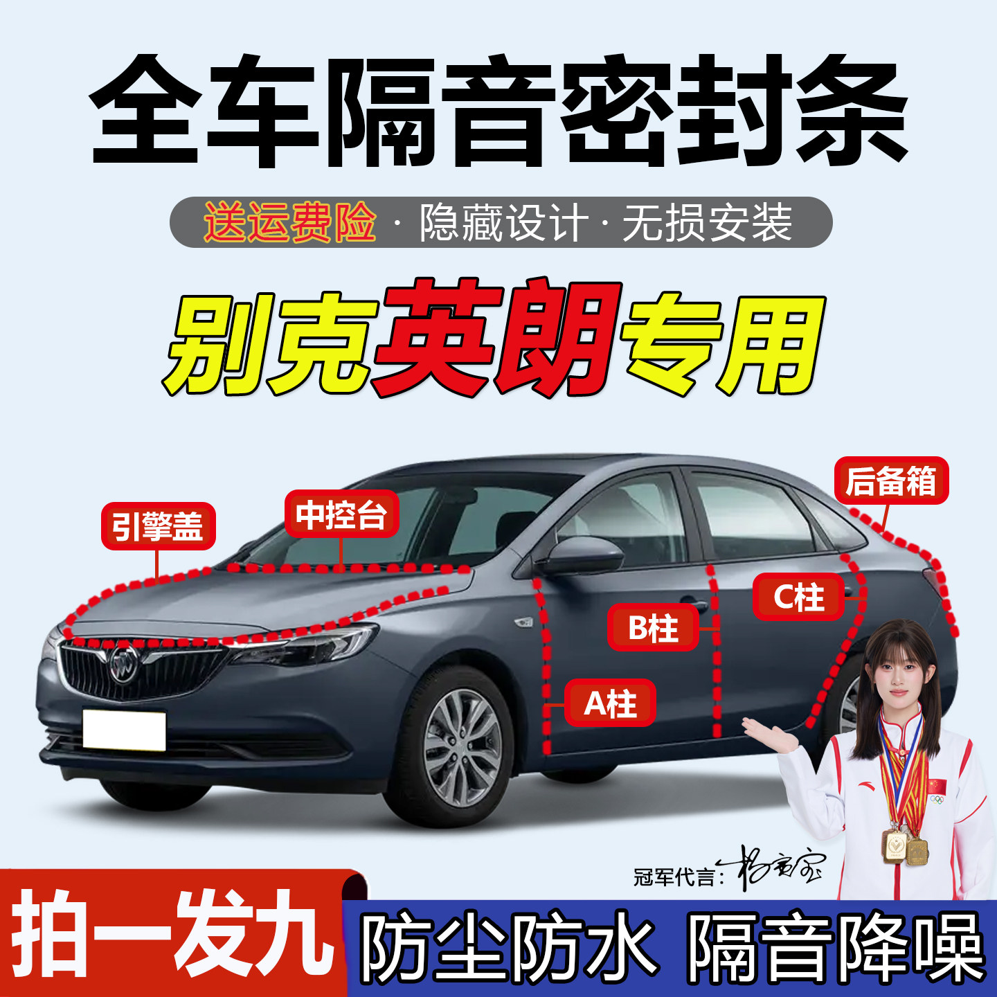 别克英朗专用ABC柱中控台密封条