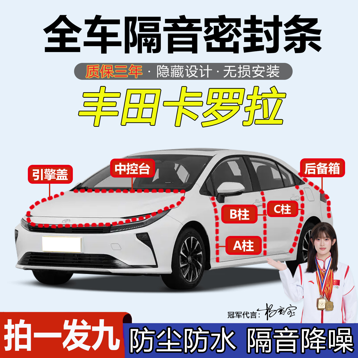 丰田卡罗拉全系汽车门隔音密封条