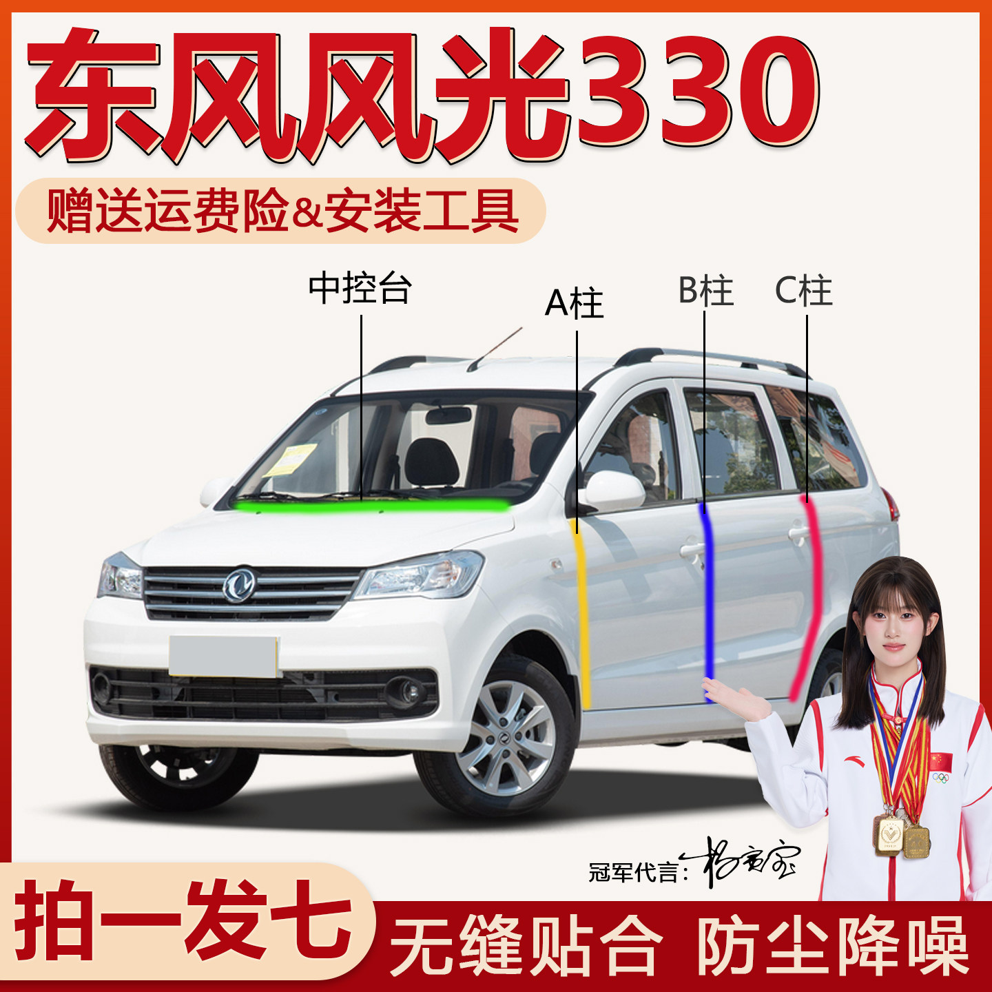 容易安装东风风光330专用密封条