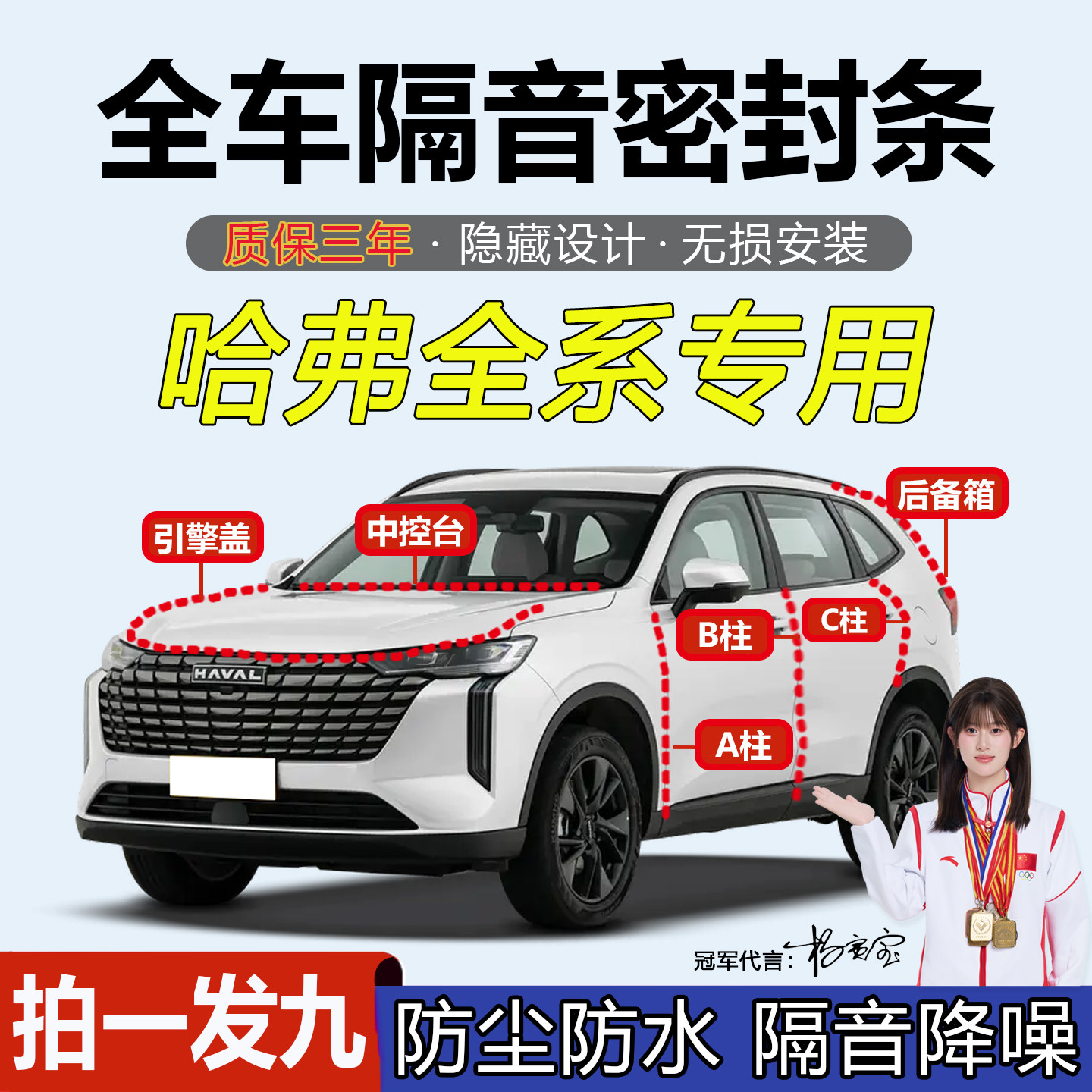 哈弗H6猛龙大狗H9/H5/M6/H2汽车门专用ABC柱中控台隔音防尘密封条