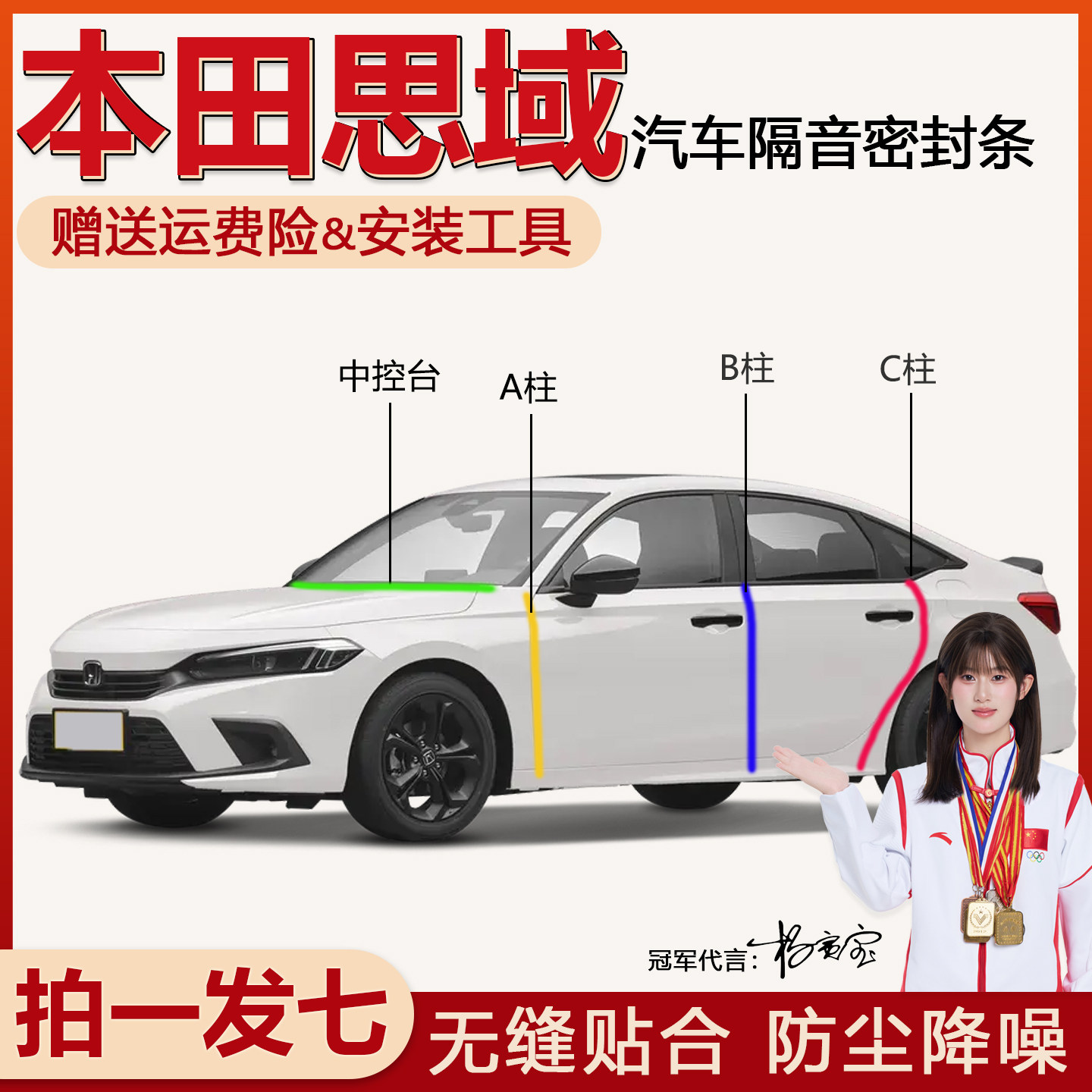 厂家直销本田思域专用密封条
