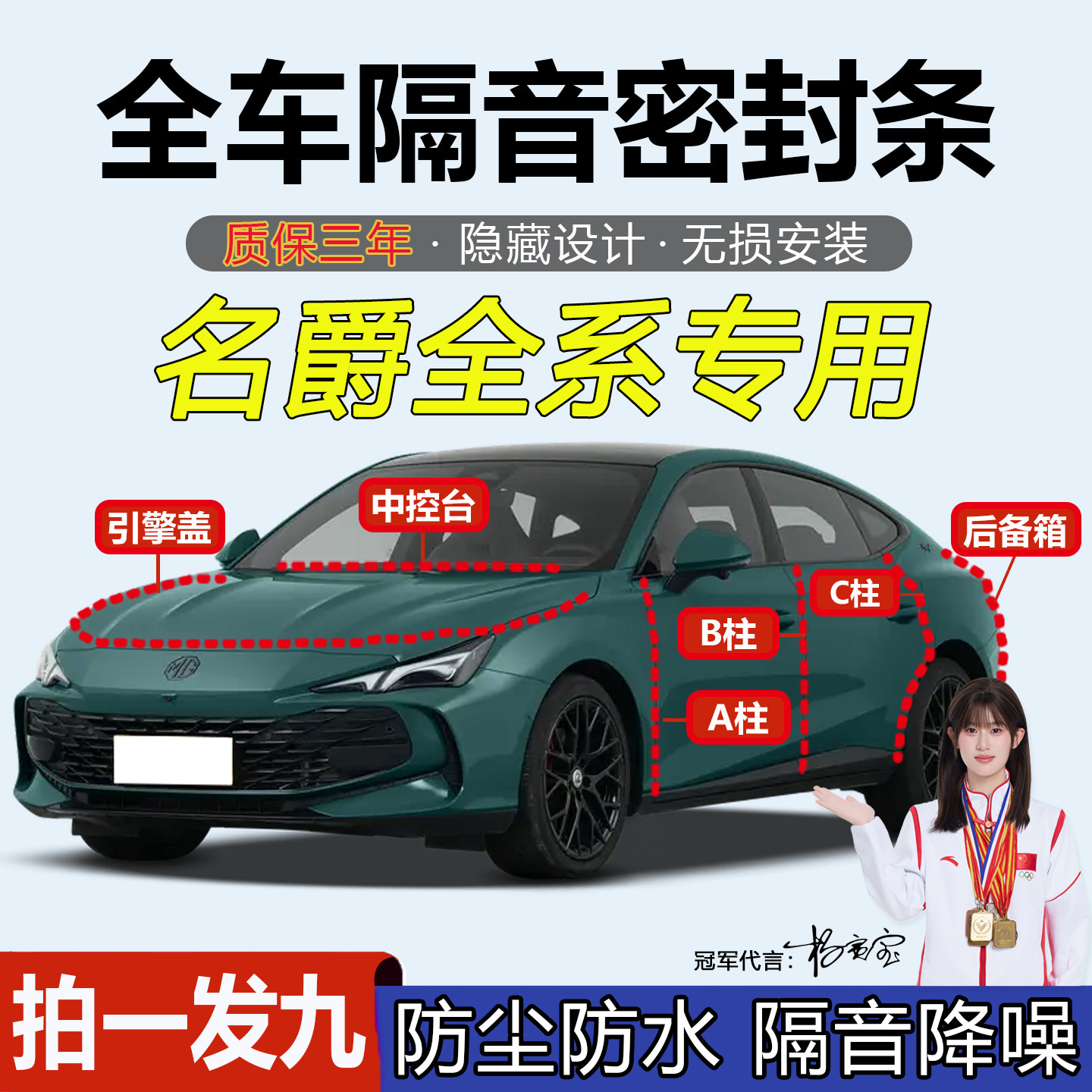 名爵专用B柱C柱仪表中控台密封条