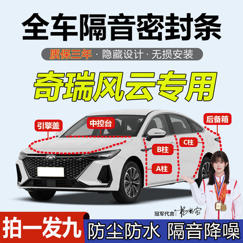 奇瑞风云A8密封条B柱隔音密封条
