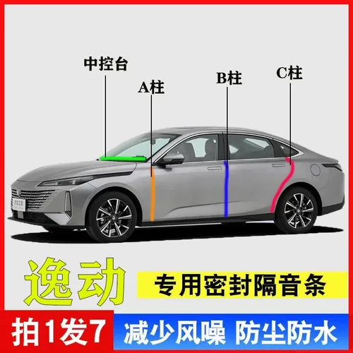 长安逸动专用汽车隔音防尘密封条