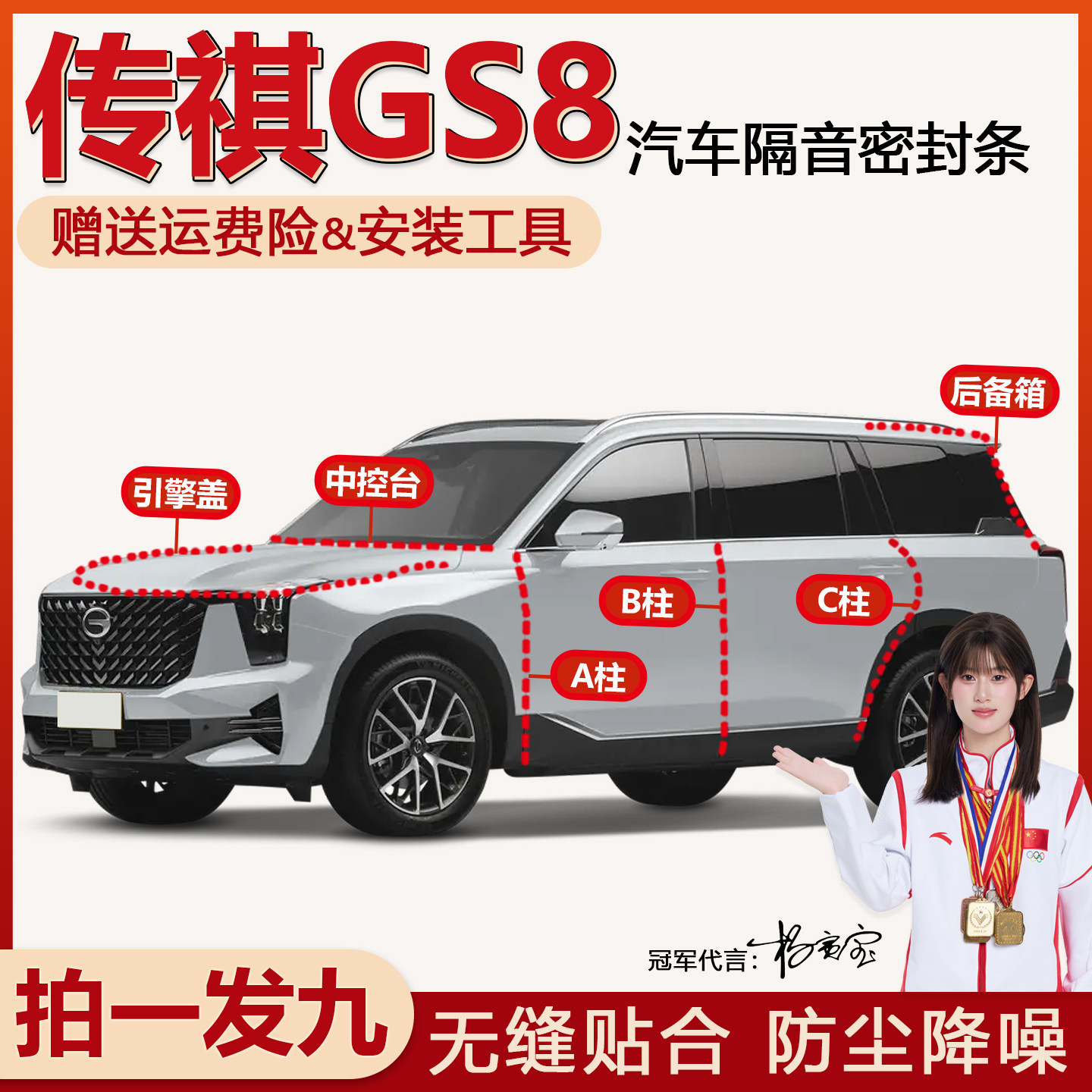 广汽传祺GS8汽车专用密封条全车门缝ABC柱中控台后备箱防尘隔音条
