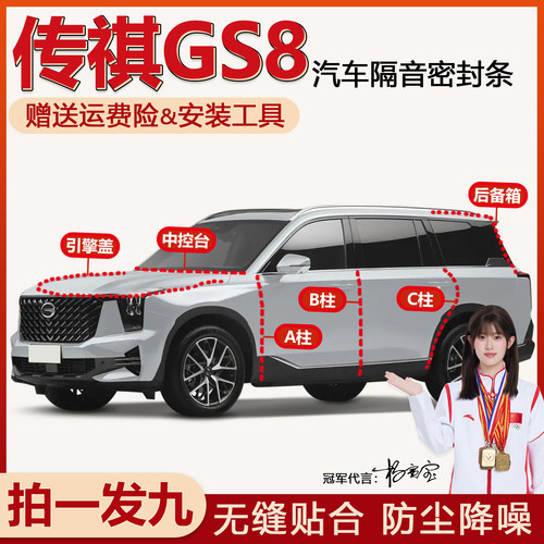 容易安装广汽传祺GS8专用密封条