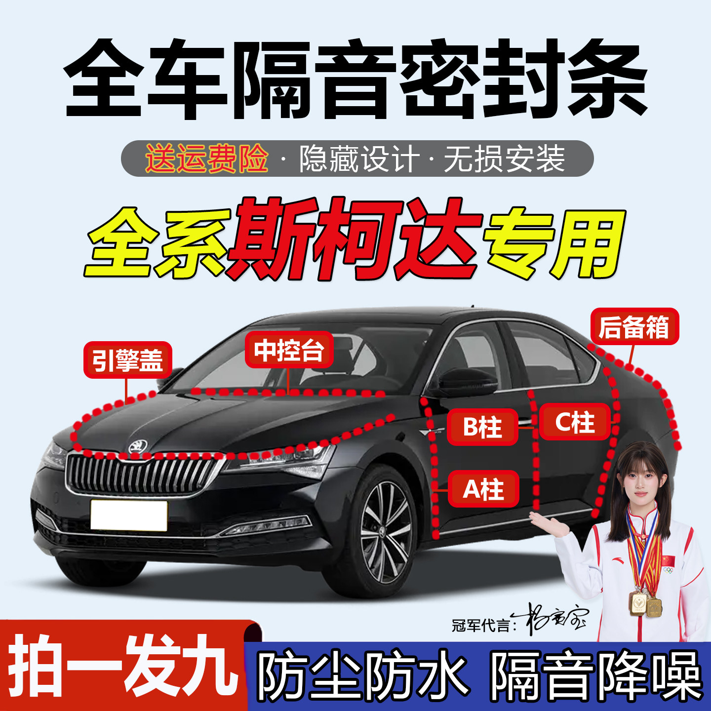 厂家直发斯柯达ABC柱中控密封条