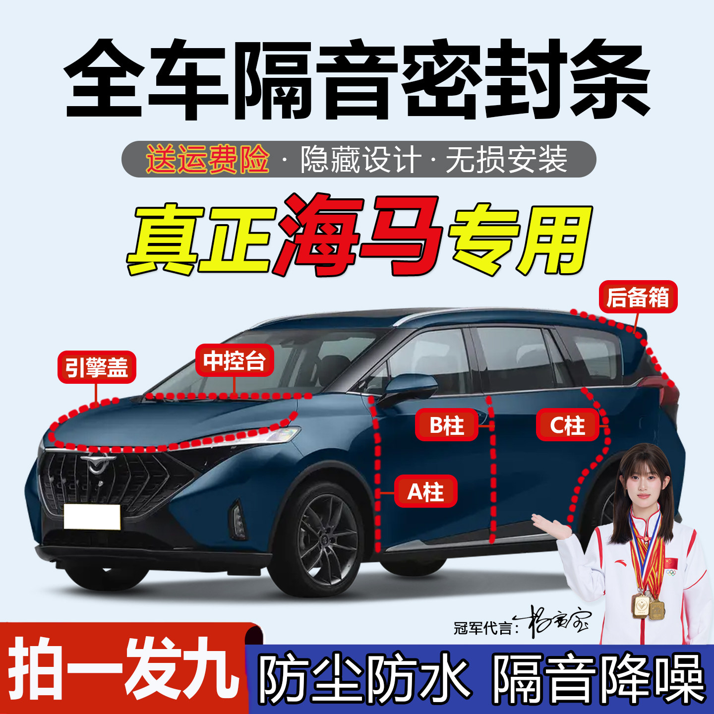 海马全系汽车ABC柱中控台密封条