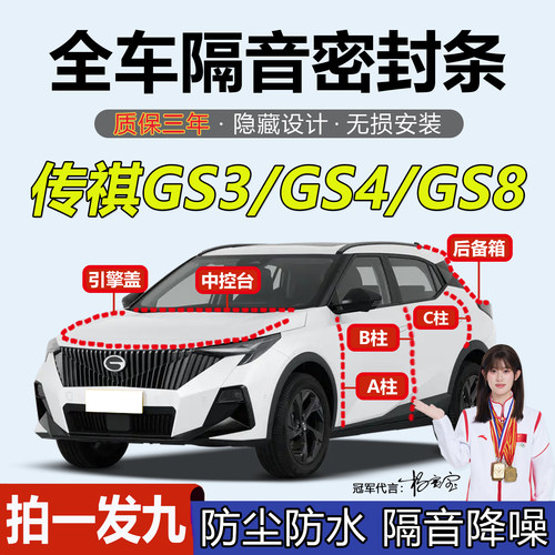 广汽传祺汽车门专用ABC柱密封条