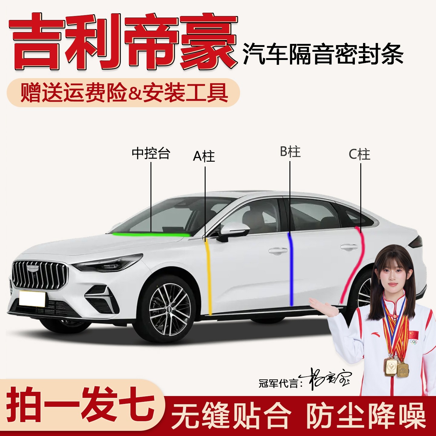 畅销款吉利帝豪专用隔音密封条
