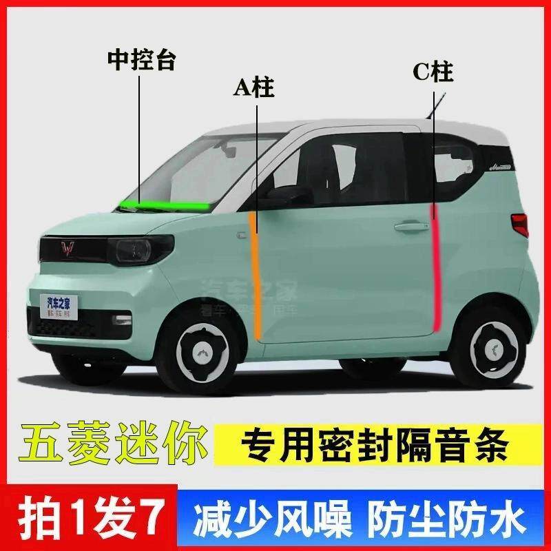 五菱宏光MINI专用汽车AB柱密封条