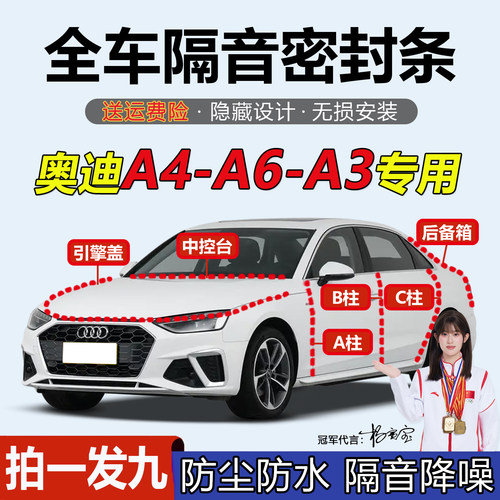 奥迪A4/A6/A3隔音专用密封胶条