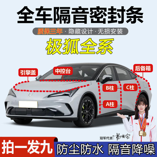 极狐全系汽车门防尘隔音密封胶条