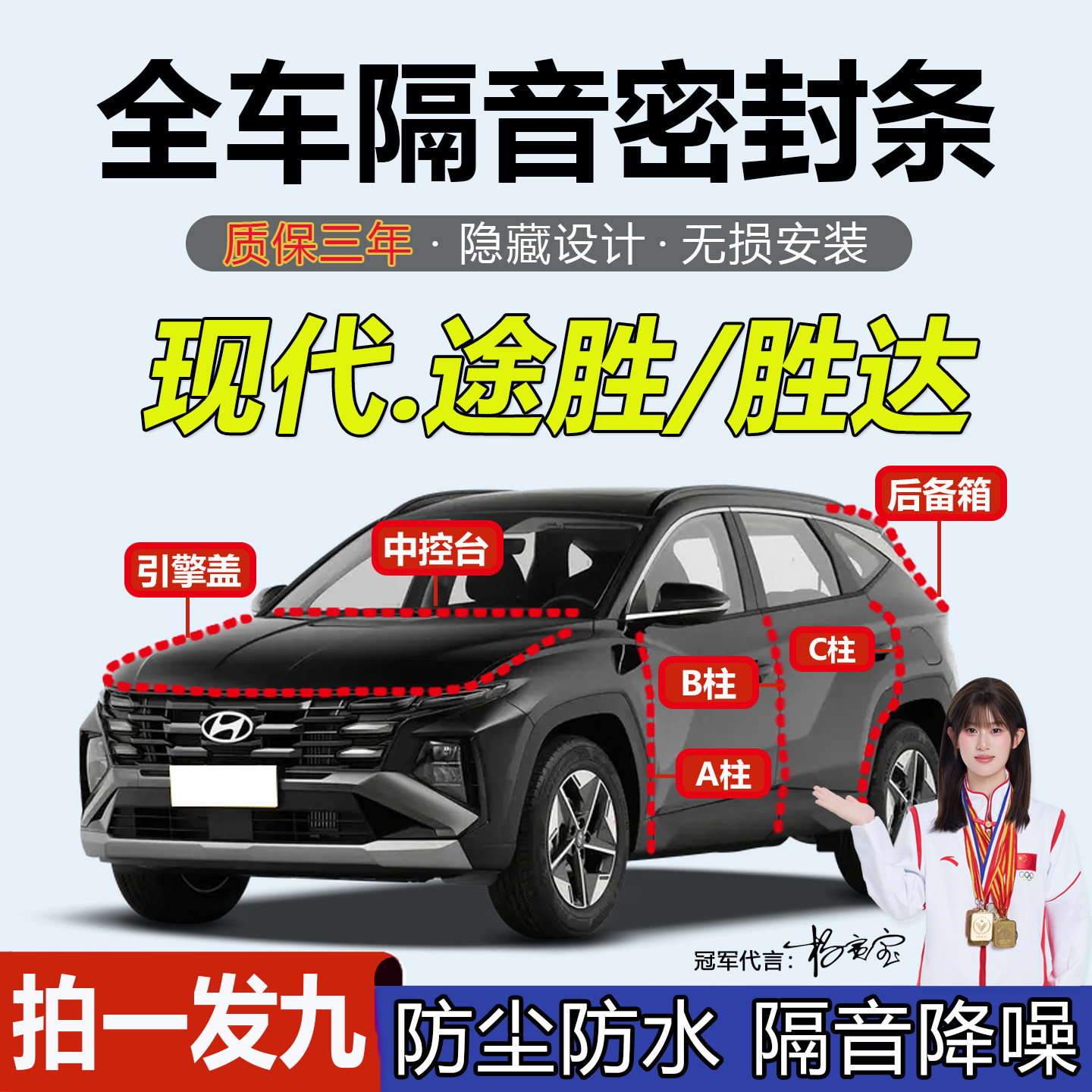 现代途专用汽车A柱B柱C柱密封条