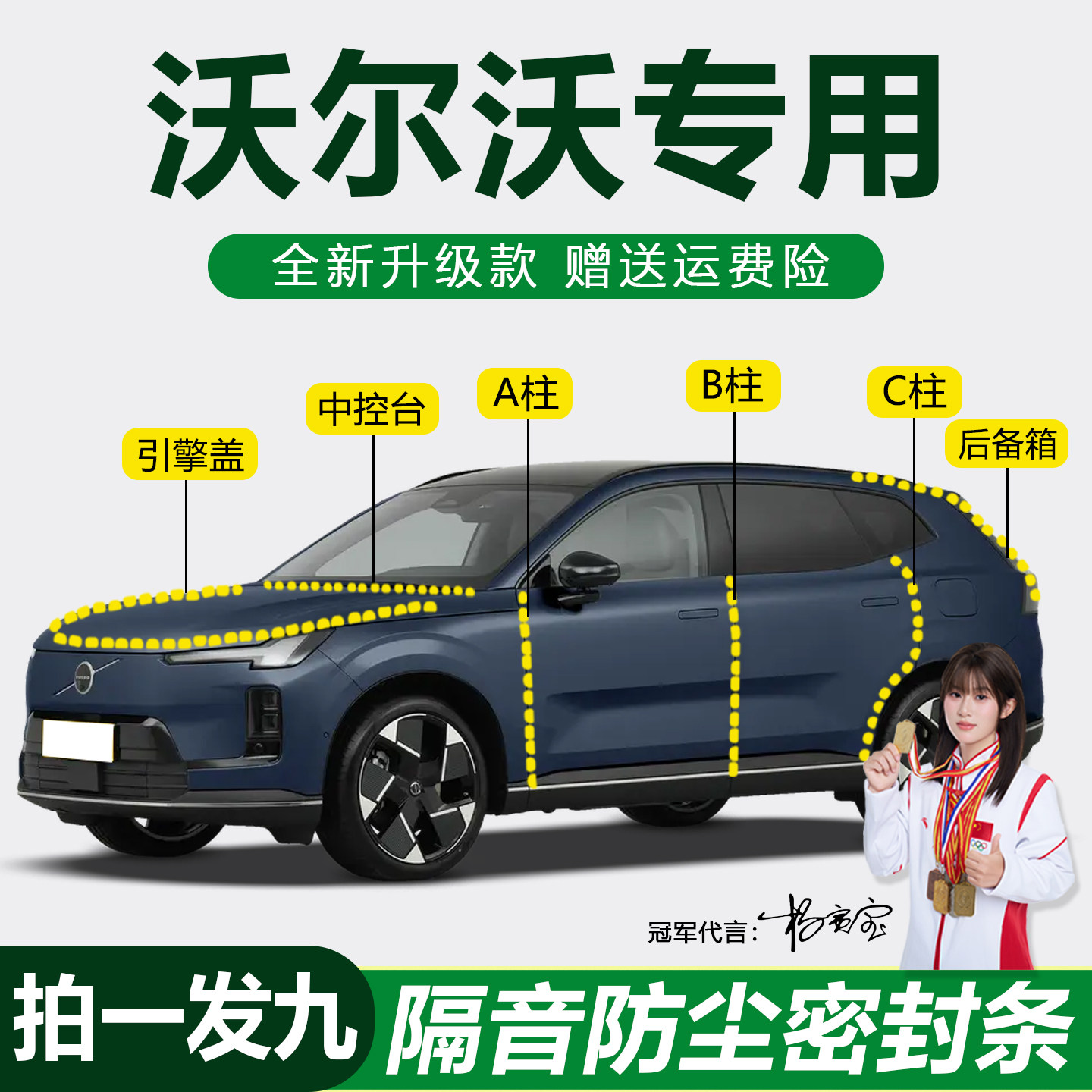 沃尔沃全系防水防尘降噪静音胶条