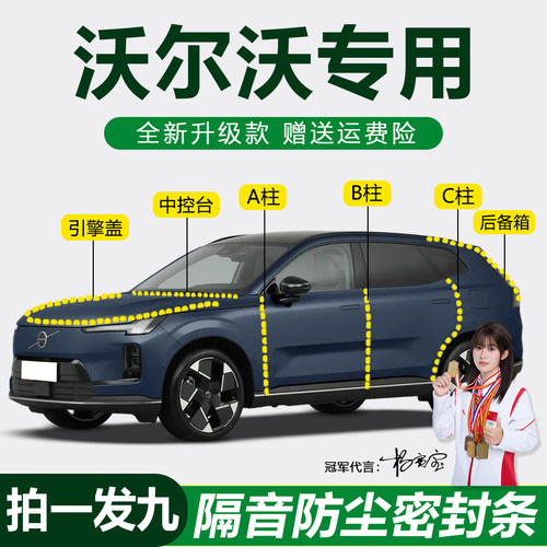 沃尔沃全系防水防尘降噪静音胶条