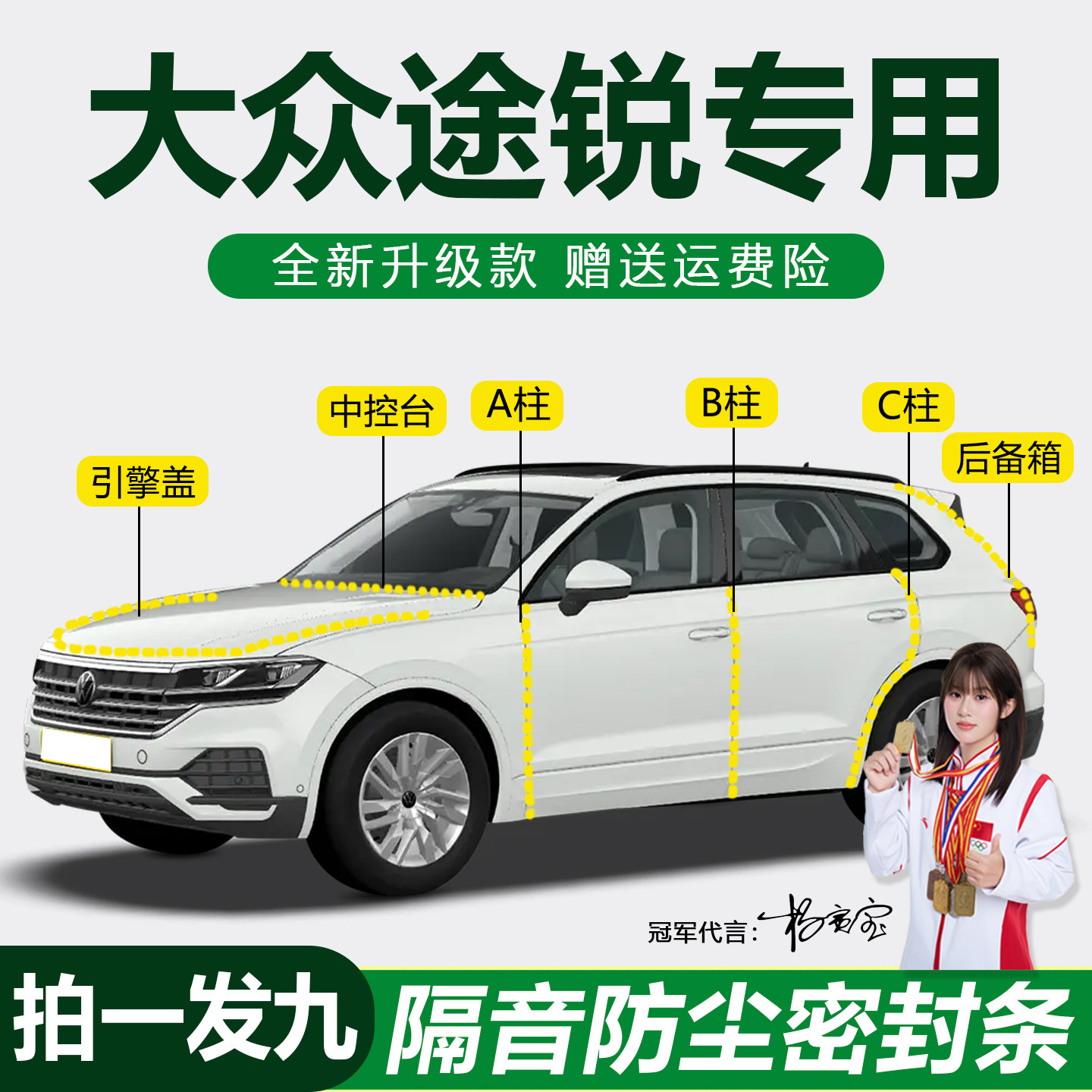 大众途锐防尘降噪防水静音密封条