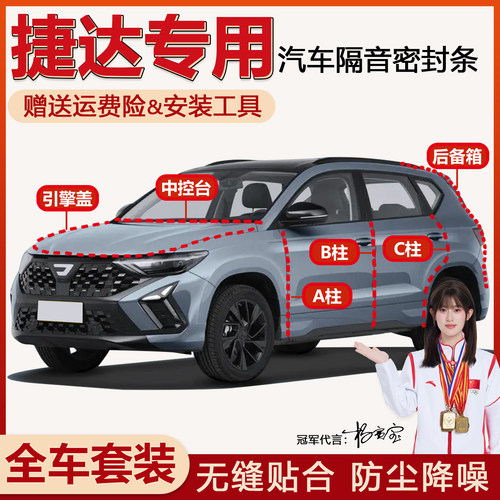 热销款捷达全车隔音防尘密封条