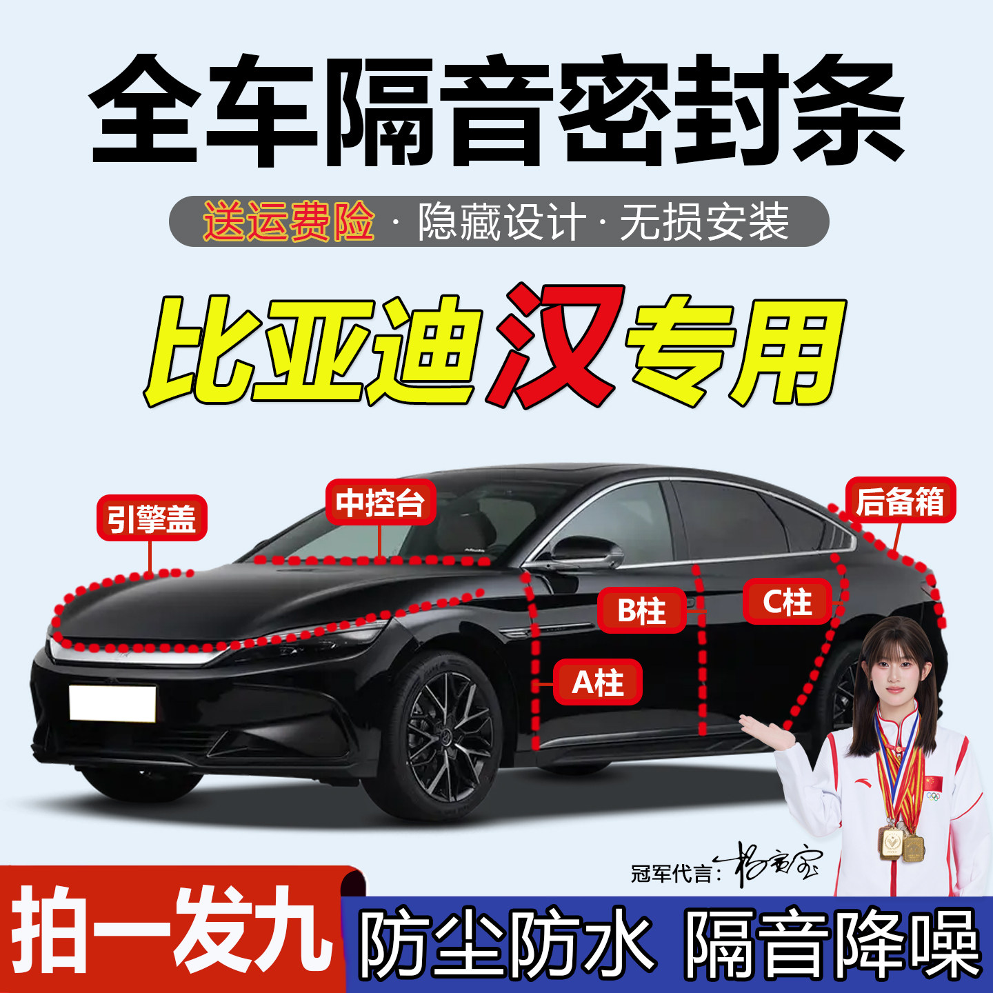 比亚迪汉全系汽车门隔音密封胶条