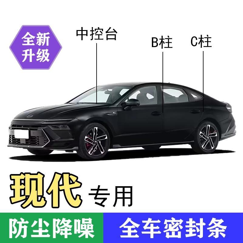 现代专用全系汽车B柱C柱密封条