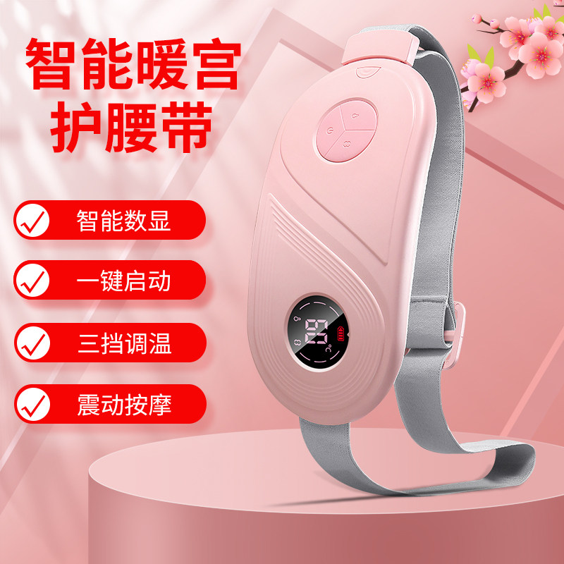 智能暖宫宝女护腰带快速发热震动按摩恒温热敷舒缓疼痛经期护理仪