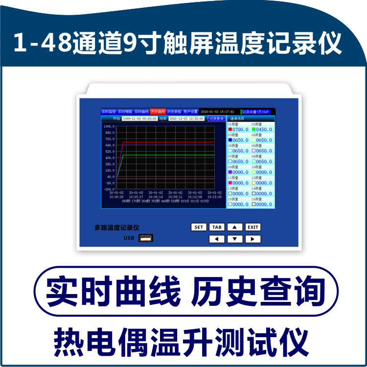 48路多路温度记录仪曲线工业级无纸记录仪送8GBU盘多路温度巡检仪