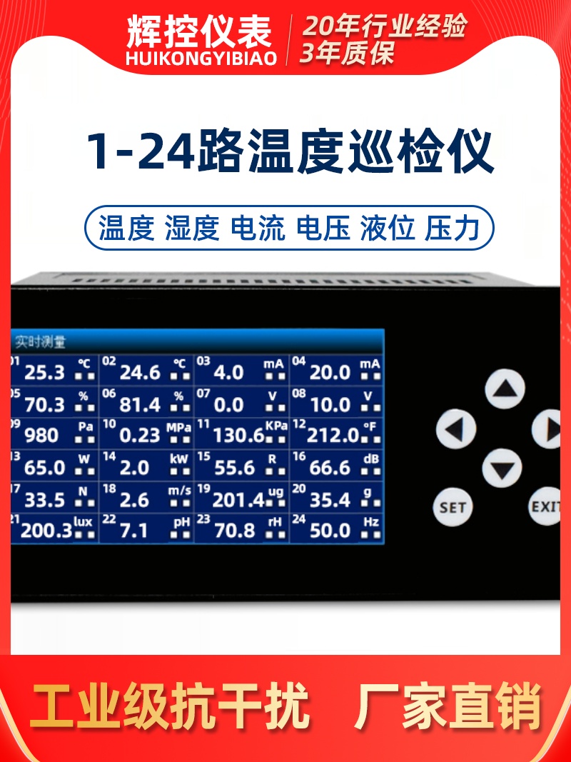 多路温度巡检仪智能温度湿度电流电压液位压力模拟量信号曲线检测