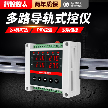 腾辉HKDN多路导轨温控仪4路控温表485通讯接PLC智能PID控制温控器