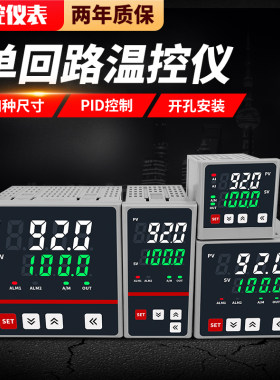 辉控智能PID数显温控表