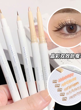 SweetMint双头两用卧蚕笔眼妆勾勒防水持久不晕染提亮阴影二合一