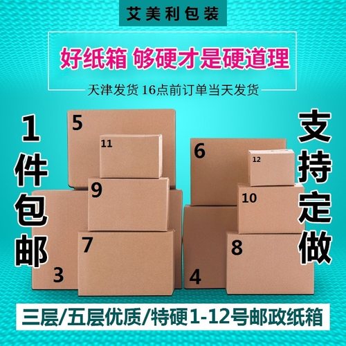 加厚快递牛皮搬家纸箱包邮