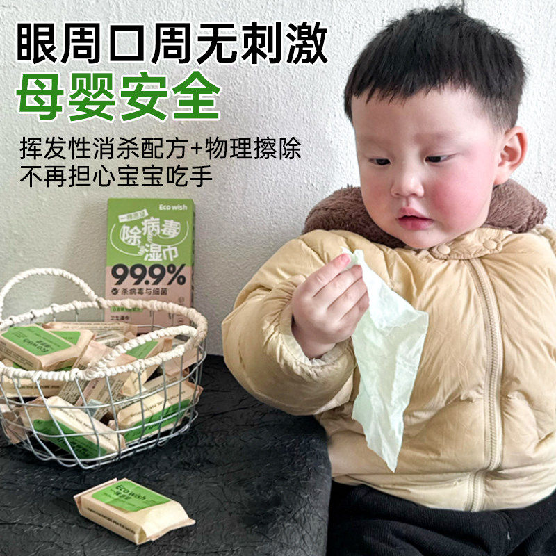 ecowish手消湿巾手部病毒消杀湿巾甲流乙流病毒消杀杀菌便携0酒精,洗护清洁剂/卫生巾/纸/香薰,消毒湿巾,淘宝优惠券,粉丝福利购,淘宝优惠卷