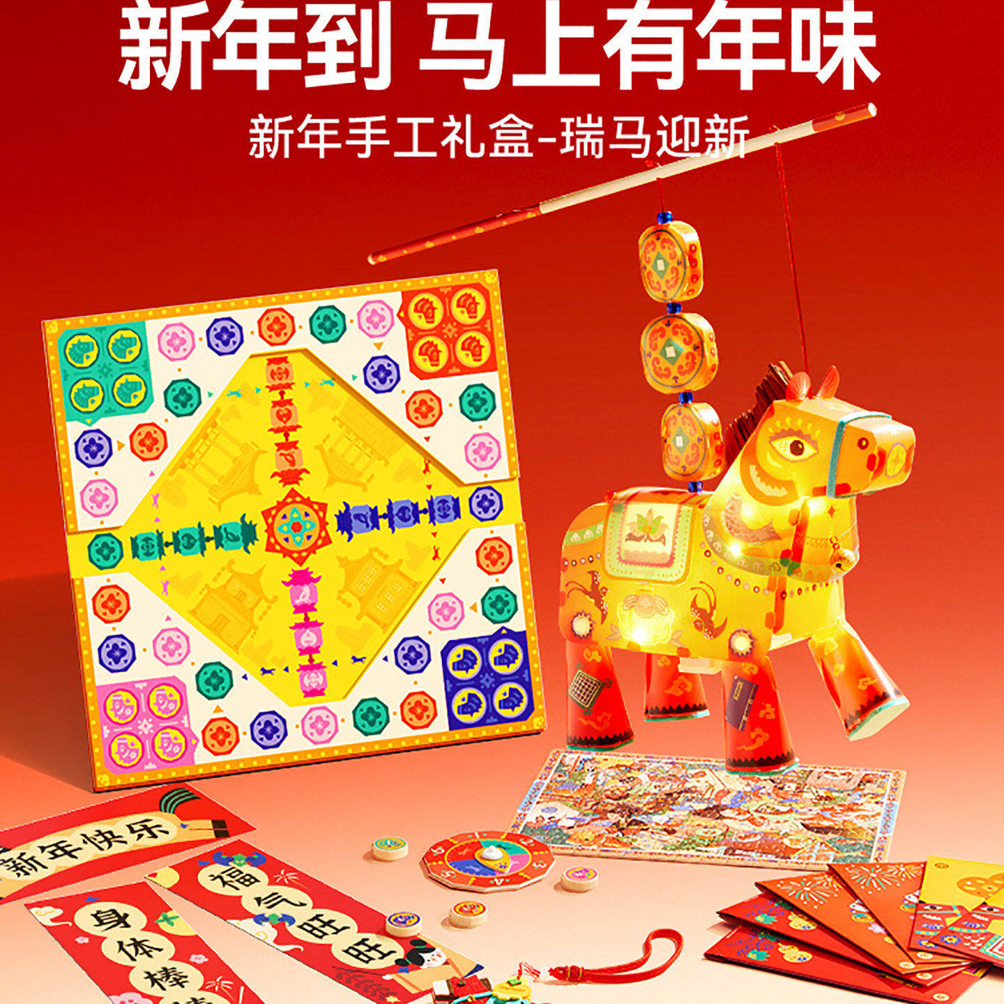 弥鹿马年礼物春节灯笼新年手工礼盒过家家玩具亲子互动新春装饰品,玩具/童车/益智/积木/模型,过家家玩具,淘宝优惠券,粉丝福利购,淘宝优惠卷