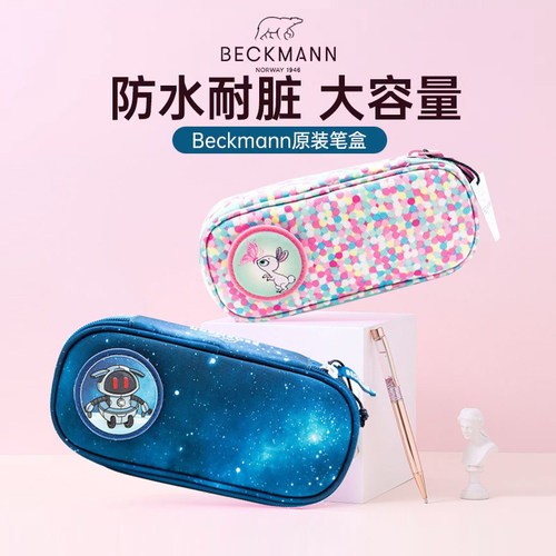 beckmann笔袋小学生挪威书包笔盒