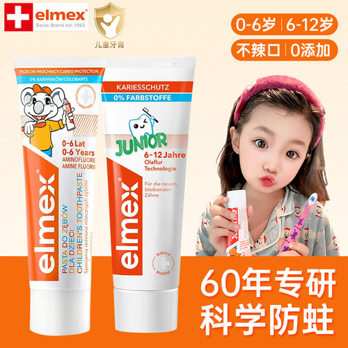 elmex艾美适6岁以上儿童牙膏换牙
