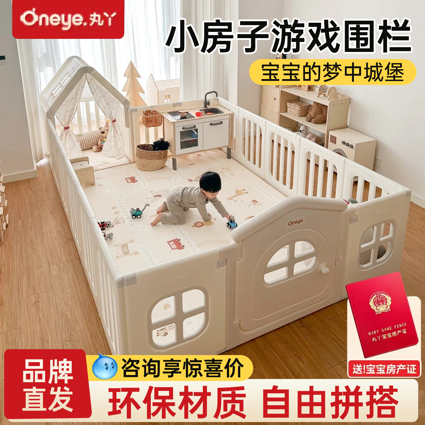 丸丫地围栏小房子游戏围栏宝宝室内爬爬垫家用婴儿防护栏学步儿童