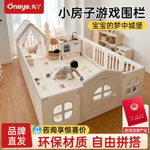 丸丫婴儿游戏围栏室内客厅游乐园
