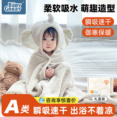 babygreat吸水速干婴儿浴巾浴袍