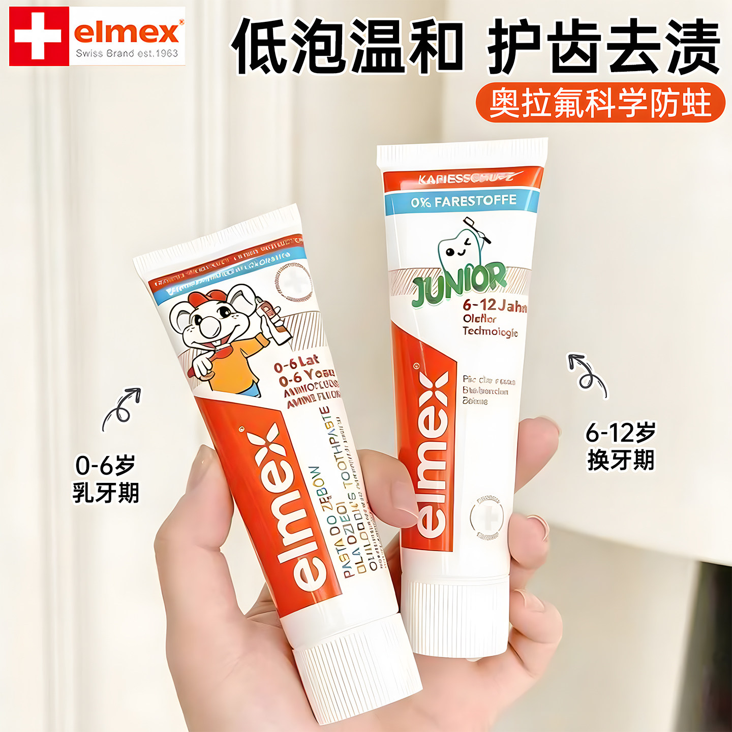 艾美适elmex儿童牙膏宝宝牙膏3到6岁以上6到12岁含氟换牙期勿吞咽