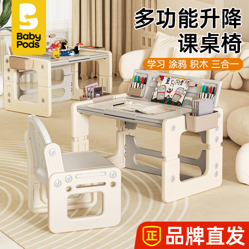 babypods儿童学习桌椅套装可升降