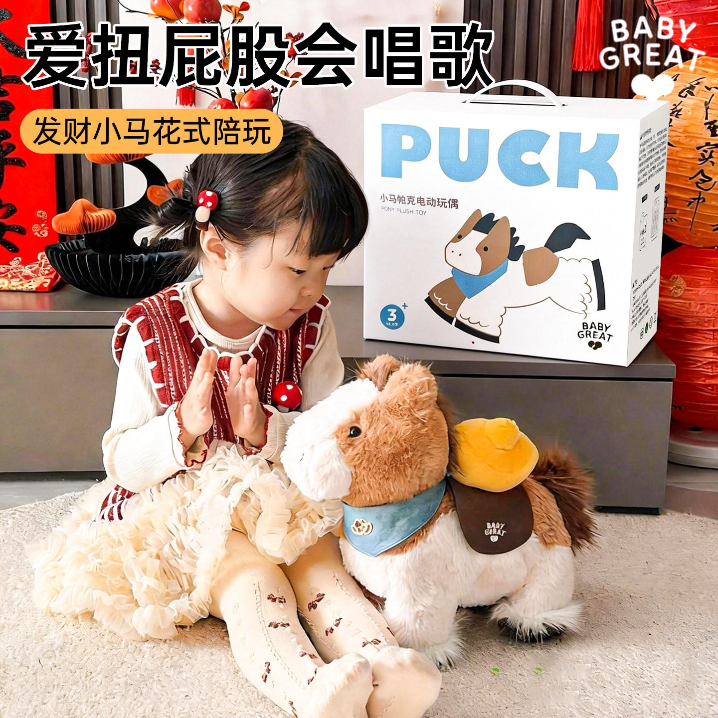 babygreat小马帕克玩偶小马玩具宝宝安抚生日送礼物毛绒礼品送礼