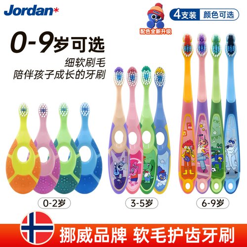 儿童牙刷挪威jordan宝宝牙刷