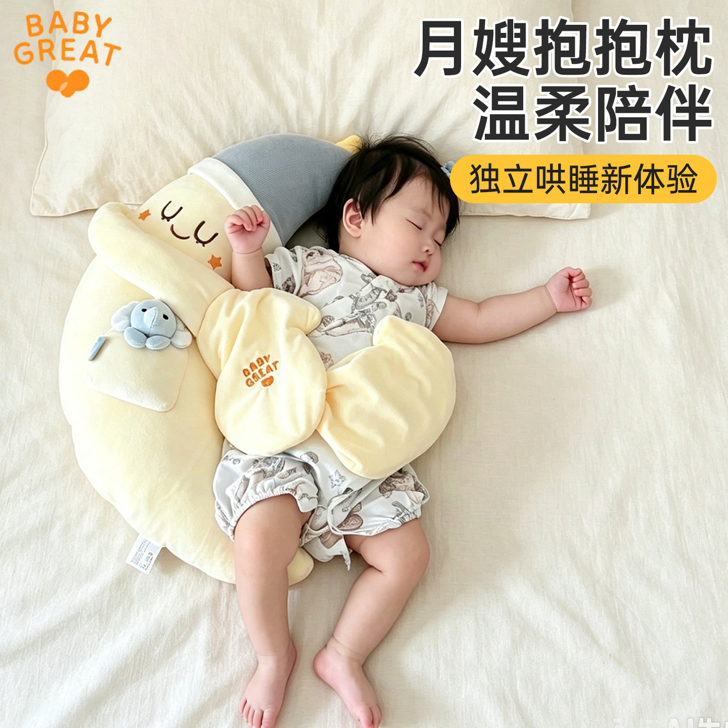 babygreat星月小象月嫂抱抱枕拍睡安抚玩偶宝宝防惊跳哄睡神器