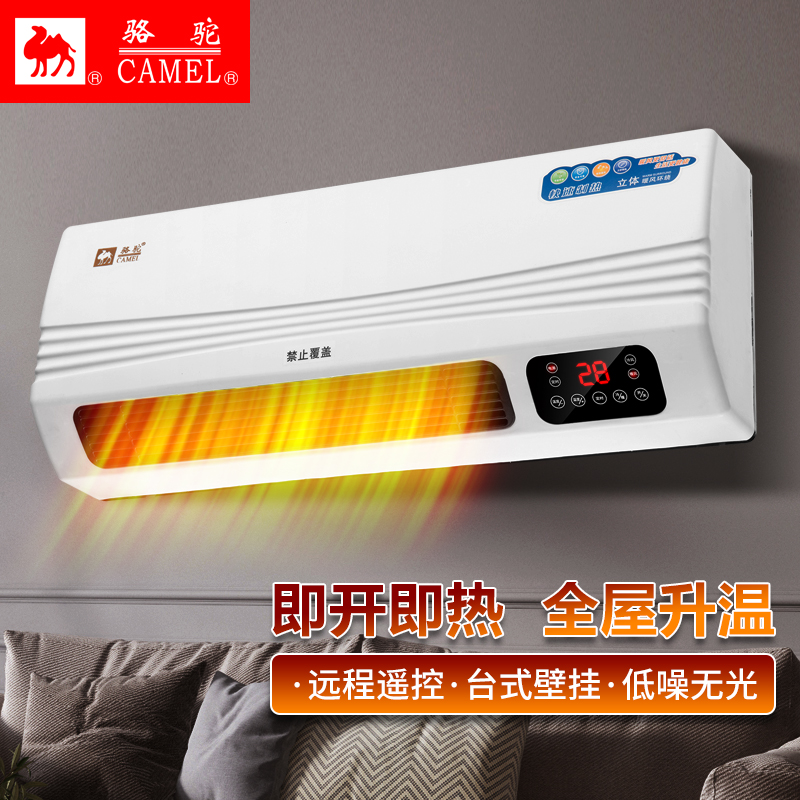 挂壁暖风机家用取暖器骆驼壁挂式