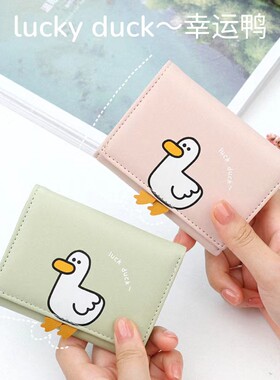 儿童专用小钱包可爱鸭子无异味新款钱包短款皮质创意学生钱包