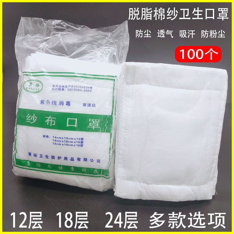 包邮一次性卫生纱布口罩薄款棉纱打磨脱脂口罩工业粉尘防尘劳保罩